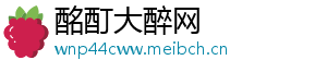 酩酊大醉网